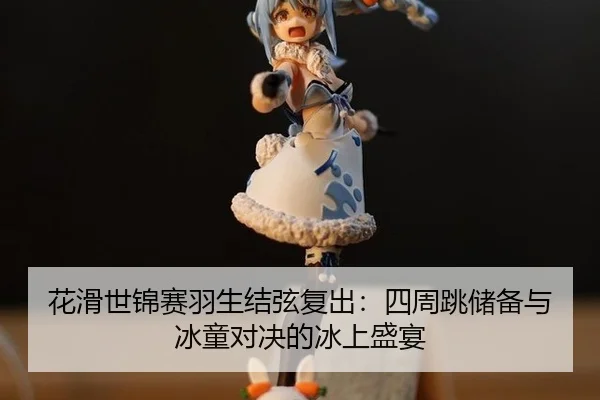 hua-hua-shi-jin-sai-yu-sheng-jie-xian-fu-chu-si-zhou-tiao-chu-bei-yu-bing-tong-dui-jue-de-bing-shang-sheng-yan-2-963.jpg